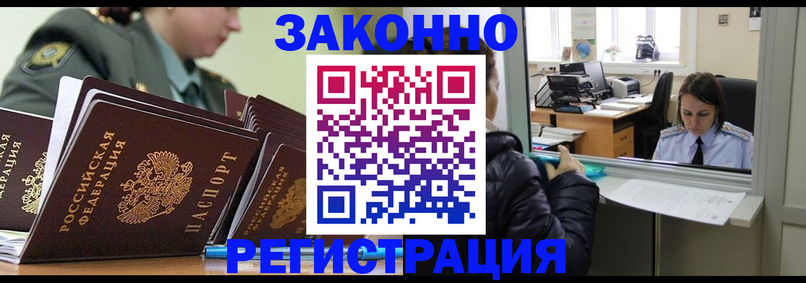 временная регистрация адрес в Красном Куте