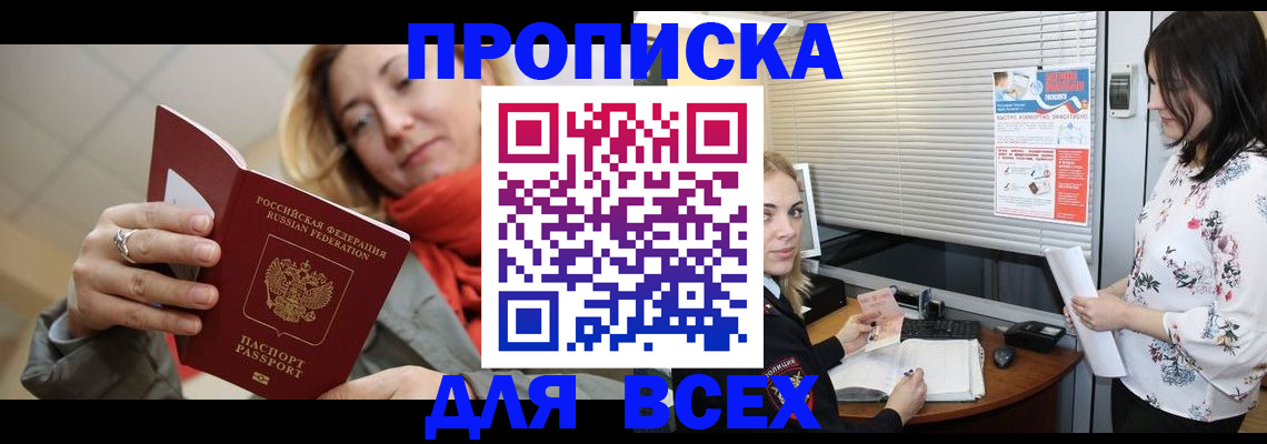 купить прописку в Красном Куте