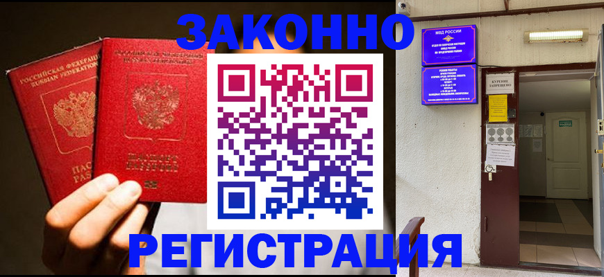 регистрация в Красном Куте