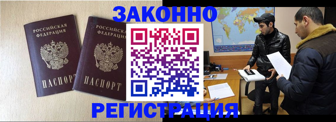 прописка паспорт в Красном Куте